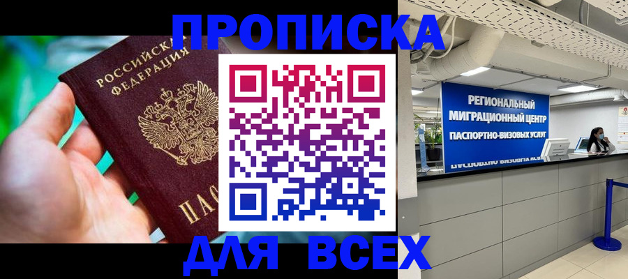 временная регистрация для школы в Алейске