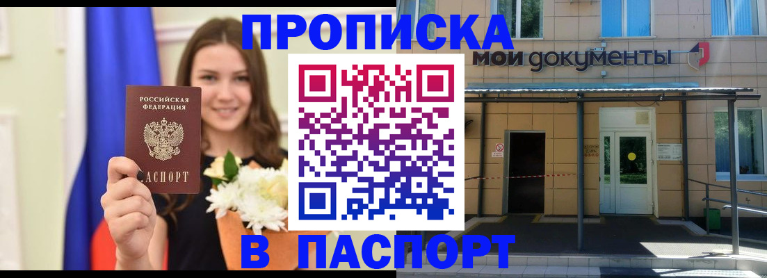 прописка паспорт в Алейске