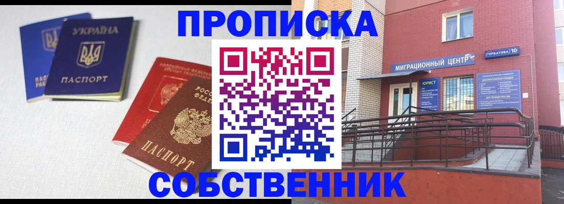 прописка для военкомата в Алейске