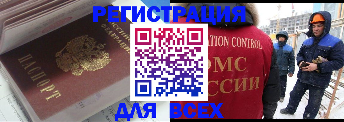 временная регистрация для всех в Алейске